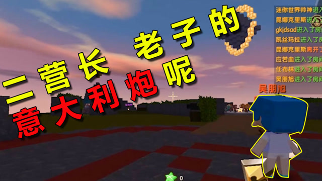 迷你世界:光头强老子的意大利炮呢 !卖了买电锯了!