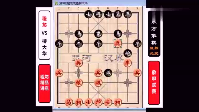 程龙vs柳大华象棋特级大师(02) 象甲职业棋手精彩自战评述