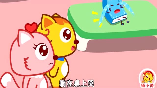 猫小帅儿童早教动画,小图书,你别哭