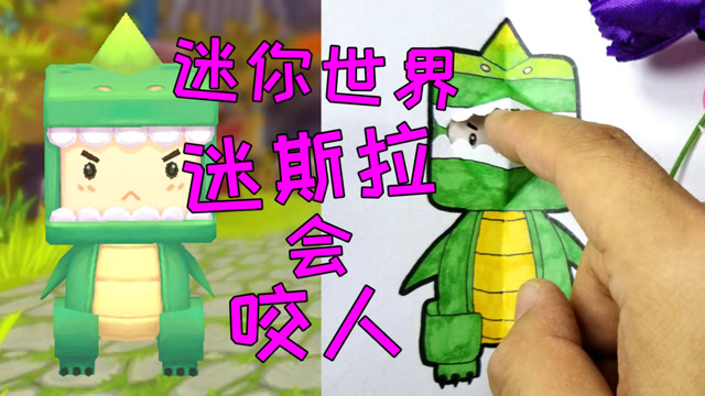 迷你世界最好玩的皮肤,用两张纸让迷斯拉张嘴,简单易学
