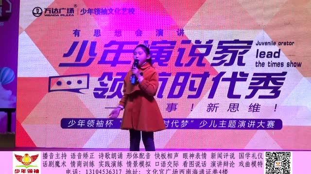 少年演说家—老故事新思维 领袖学员周雨桐