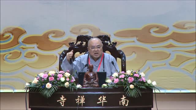 果东大和尚演讲——《六祖坛经》与服务社会3