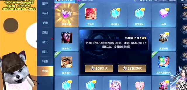 王者荣耀:浣熊君直播帮粉丝抽水晶,结果疯狂被打脸