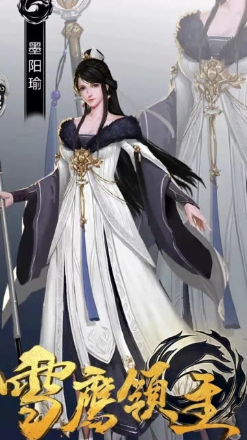 手游大作《完美世界》复刻人气动漫《雪鹰领主》墨阳瑜