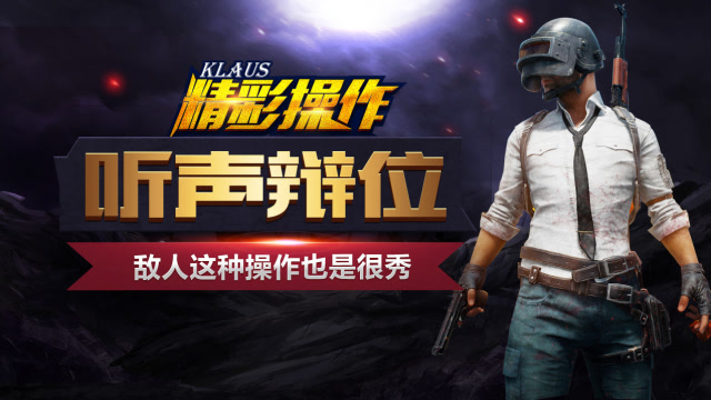 �̼�ս����C��¥��������λ���������ֲ���Ҳ�Ǻ��㡶Klaus����ʱ�̡�