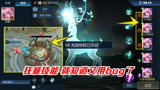 王者荣耀：又是无敌bug的瑶，克隆不敢玩了，全是比拆塔速度