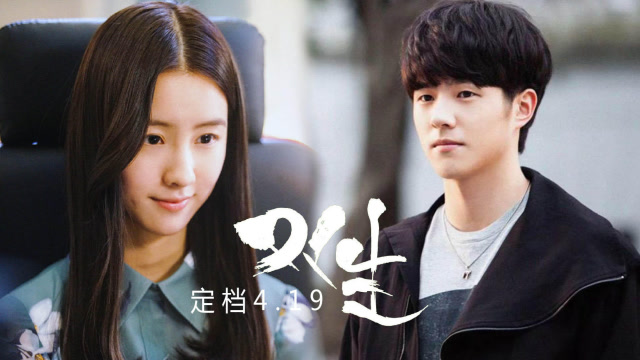 延播3年《双生》定档,刘昊然一人分饰两角,携陈都灵重回十八岁