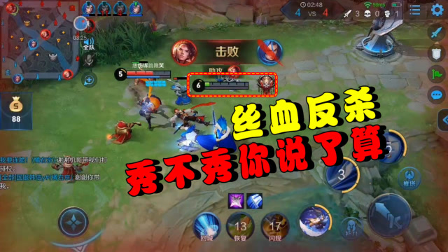 王者荣耀:橘右京丝血极限反杀,秀不秀你说了算!