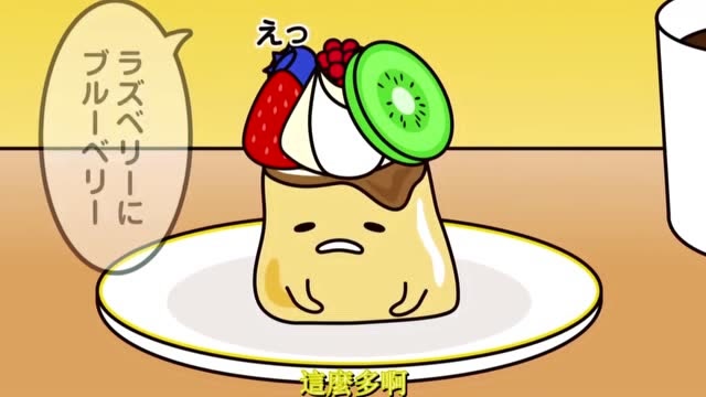 懒蛋蛋日常:花式布丁,卡路里的重量!