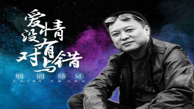 新歌!一曲《爱情没有对与错》只怪我爱你爱得太执着,听哭了!