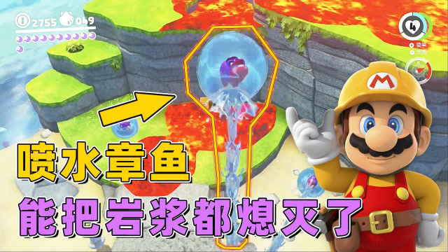 马里奥奥德赛21:发现喷水小章鱼,太好玩了