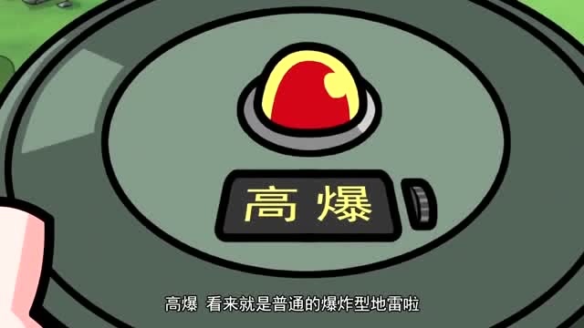 香肠派对:大家看不懂的地雷有什么用