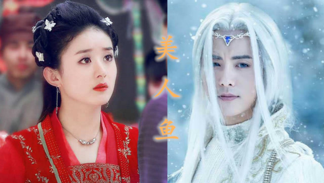 赵丽颖马天宇美人鱼银发蓝瞳的高冷仙子和小鲤鱼的故事