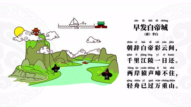 早发白帝城(唐)李白