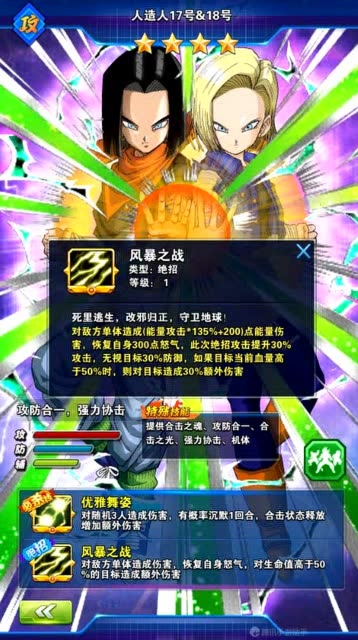 龙珠激斗二季96人造人1718合击卡