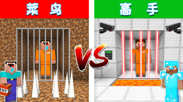 我的世界:菜鸟vs高手 谁能更快的越狱呢?