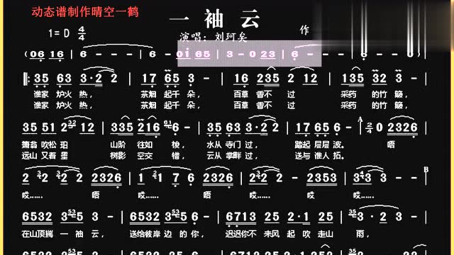 葫芦丝学习附件:一袖云歌曲动态谱