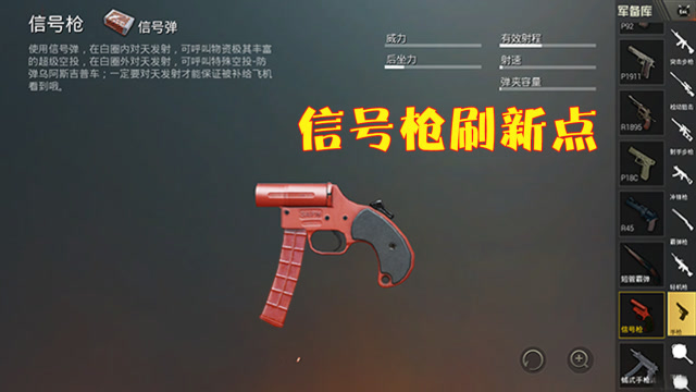 和平精英:老玩家才知道的信号枪刷新点,错过简直亏大了!