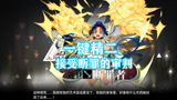 明日方舟：一键精二断罪者，接受断罪的审判吧！