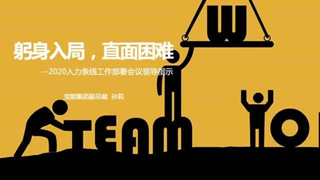 躬身入局,直面困难