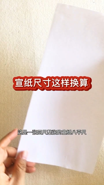 总算知道一张画是几平尺了