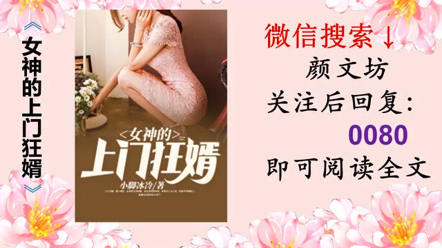女神的上门狂婿陈华杨紫曦