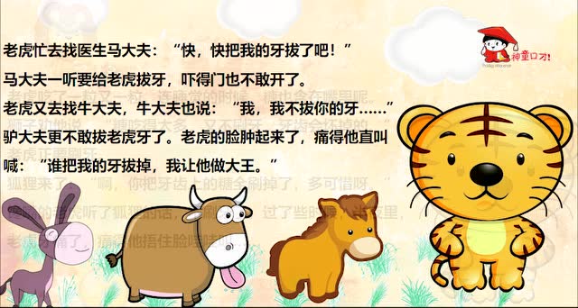 洛阳神童少儿口才《爱吃糖的大老虎》