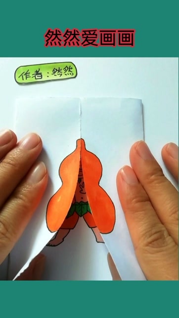 搞笑折叠画#葫芦里藏的是葫芦娃吗?