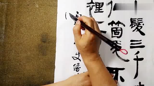 书法作品吴启祯隶书李白秋浦歌十七首请欣赏