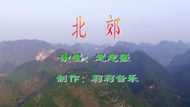 迟志强的《北郊》唱的撕心裂肺 演员入戏太深泪流满面 太真实了