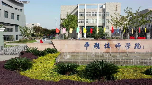 平湖技师学院创建历程