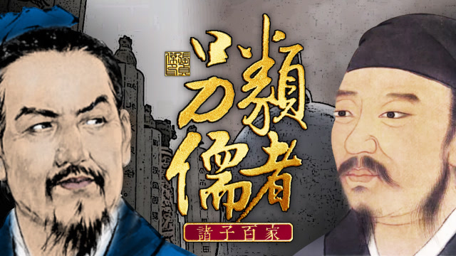 荀子为何不能配享孔庙?身为大儒却教出了法家集大成者韩非李斯