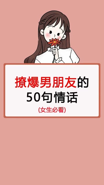 撩汉的套路情话