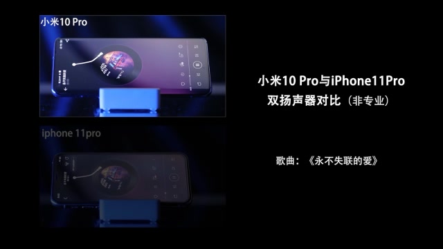 小米10pro与iphone11pro双扬声器对比你最喜欢哪个