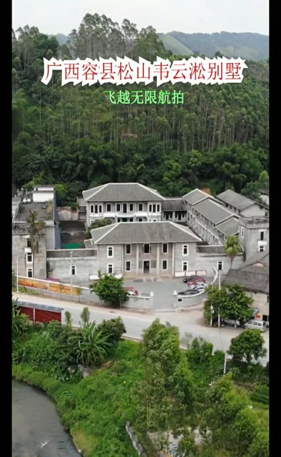 航拍广西容县松山韦云淞庄园民国将军的豪华别墅