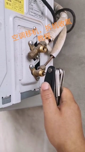 空调移机拆机收氟教程一看就会
