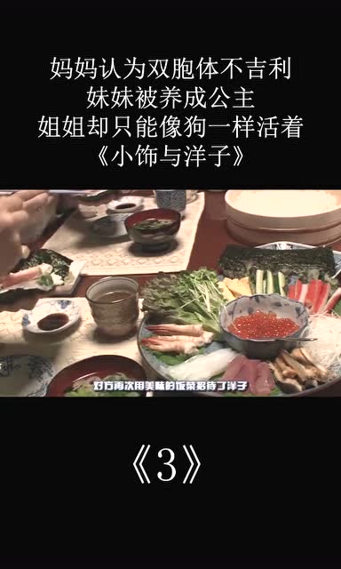 《小饰与洋子》三