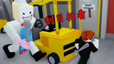 ROBLOX冰淇淋怪人联机版：和罗德斗智斗勇，逮到算我输！