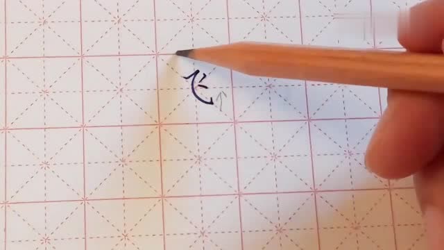 硬笔书法课堂0036飞字的写法