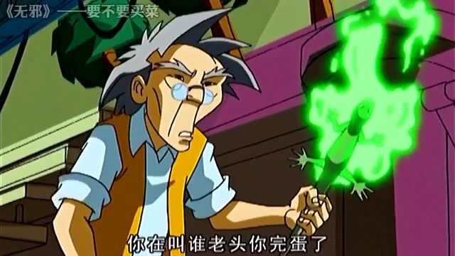 成龙历险记:老爹和刀龙的相爱相杀,叫谁老头呢,你完蛋了