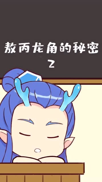 终于知道敖丙龙角的秘密了,哪吒:我怎么管不住这手呢