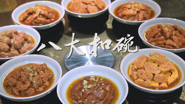 每地美食# 惠民八大扣碗,民间宴席必不可少的美食!