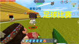 迷你世界：足球比赛遇上一个猪队友，拿到球帮对手进球的？