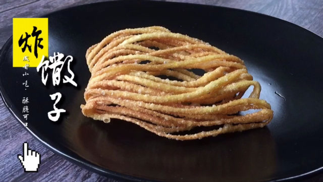 可以用来做成都小吃:馓子豆花和成都油茶,酥脆美味