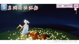 光遇圣岛季：六只编钟任务