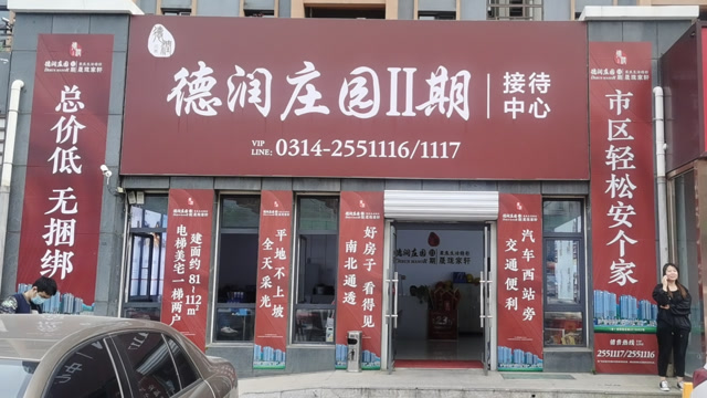 德润庄园#承德房地产