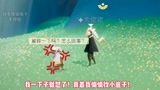 光遇，我绝对没有吃醋