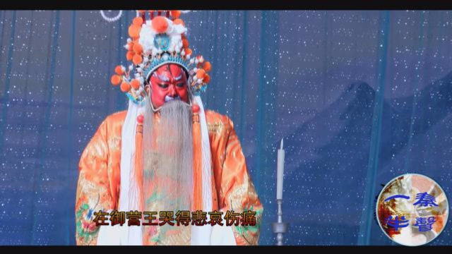 秦腔下河东唱段赵匡胤痛哭流涕铸成大错被困河东悲天动地