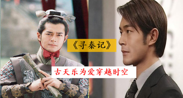 解说:穿越剧《寻秦记》古天乐版,项少龙为爱穿越时空回秦朝!
