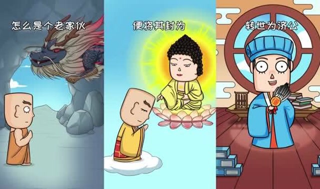 略懂点典故降龙罗汉曾经转世为活佛济公